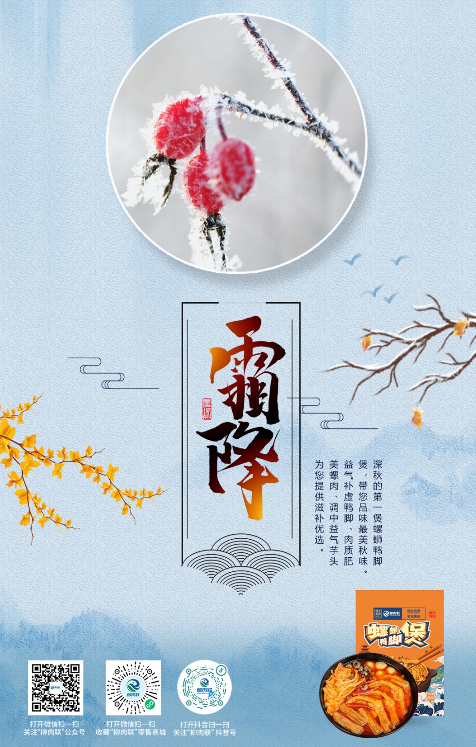 霜降至，美味滋补正当时