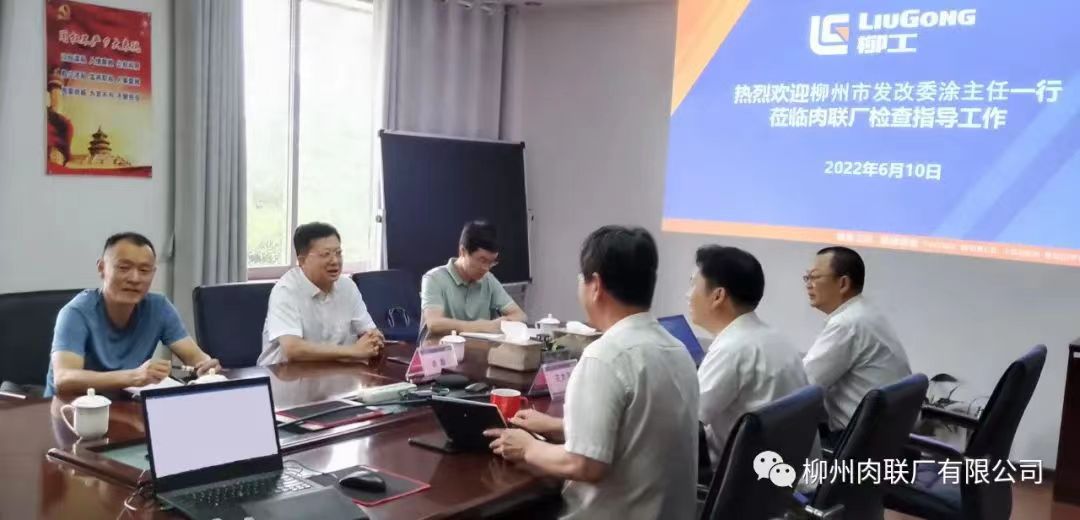 柳州市发展和改革委员会党组副书记、副主任涂毅到柳工集团柳州肉联厂有限公司检查指导工作