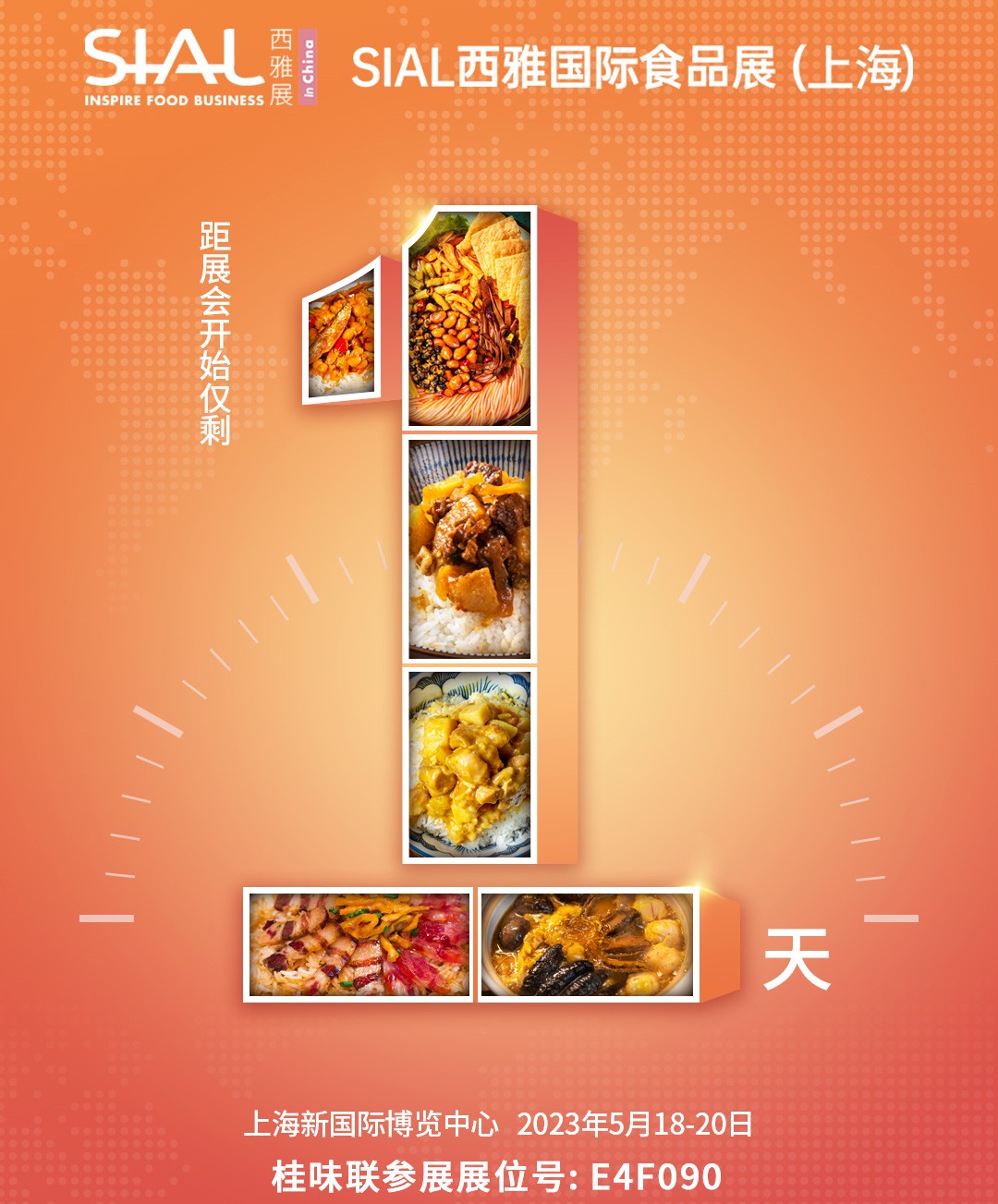 就在明天 柳工集团食品投资公司西雅国际食品展正式开始