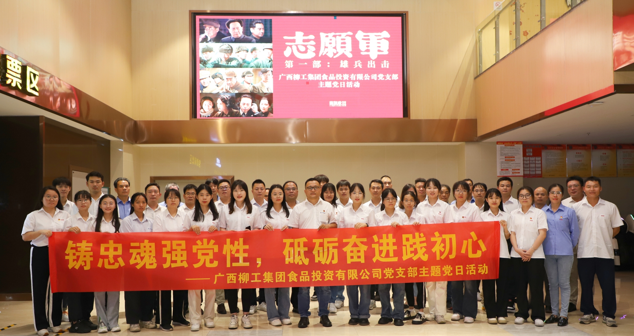 铸忠魂强党性，砥砺奋进践初心| 公司党支部开展《志愿军：雄兵出击》观影主题党日活动