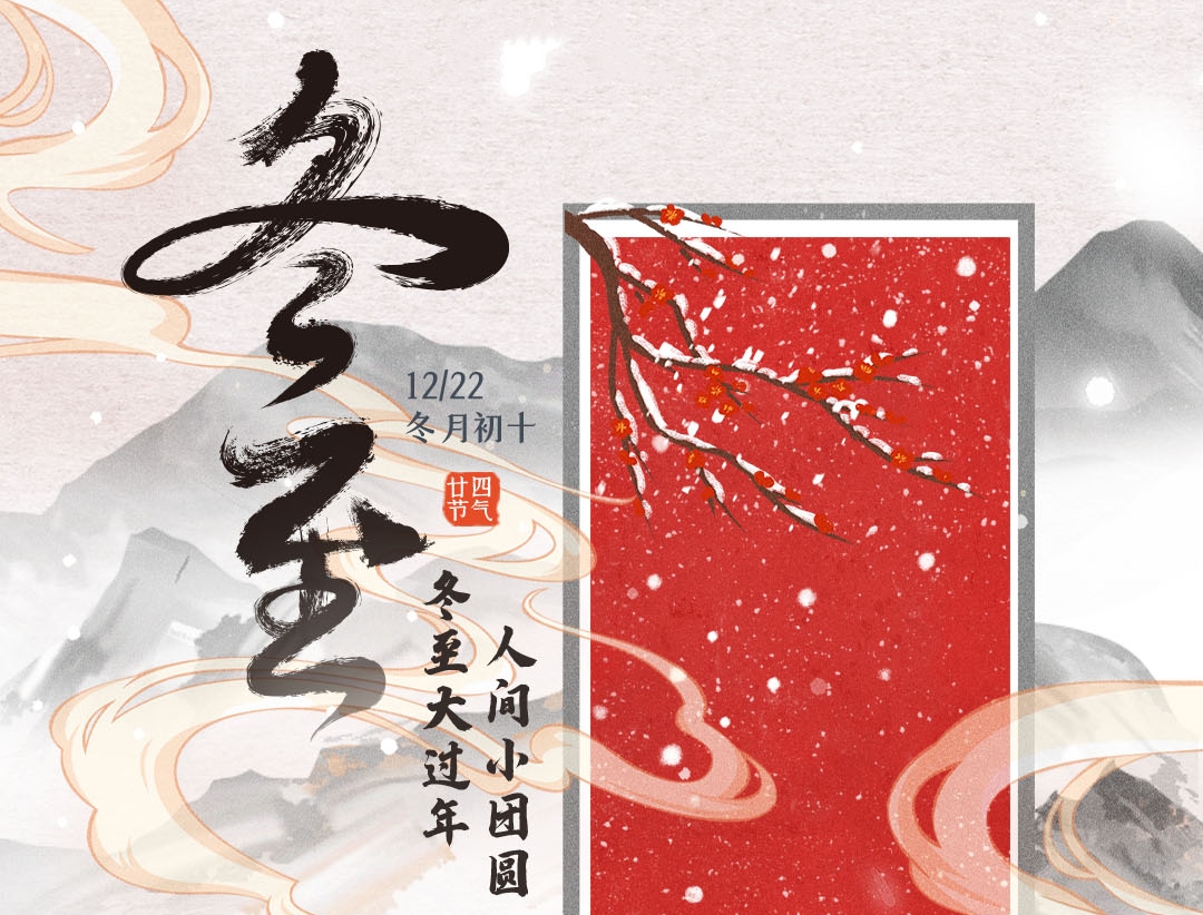 冬至 桂味与幸福如约而至