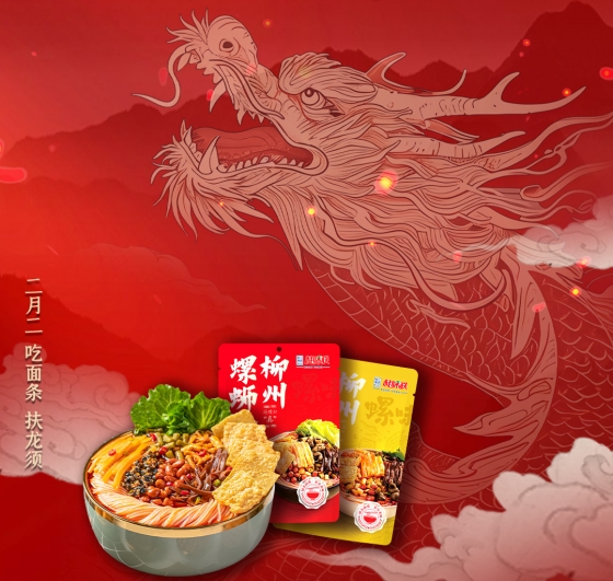 二月二龙抬头 共享桂味好&ldquo;食&rdquo;光