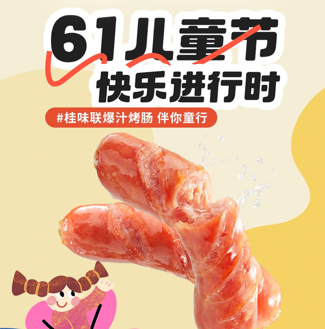 六一儿童节 | 桂味联&ldquo;童&rdquo;行 快乐享不停