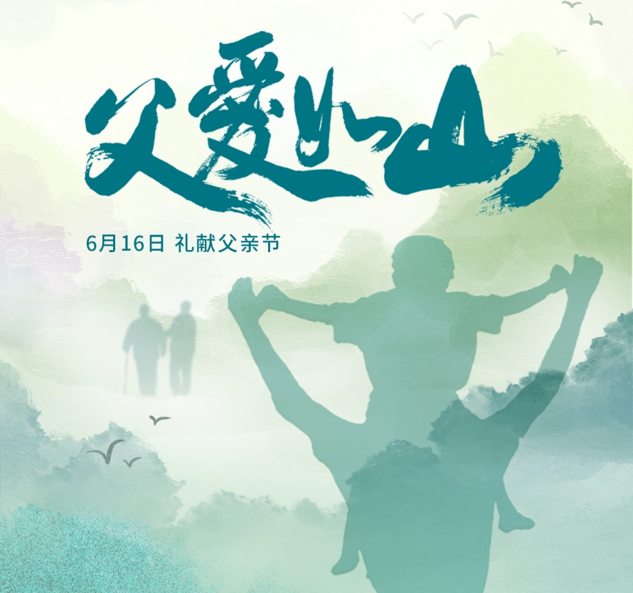 父亲节 | 桂味联&ldquo;味&rdquo;你倾情献礼