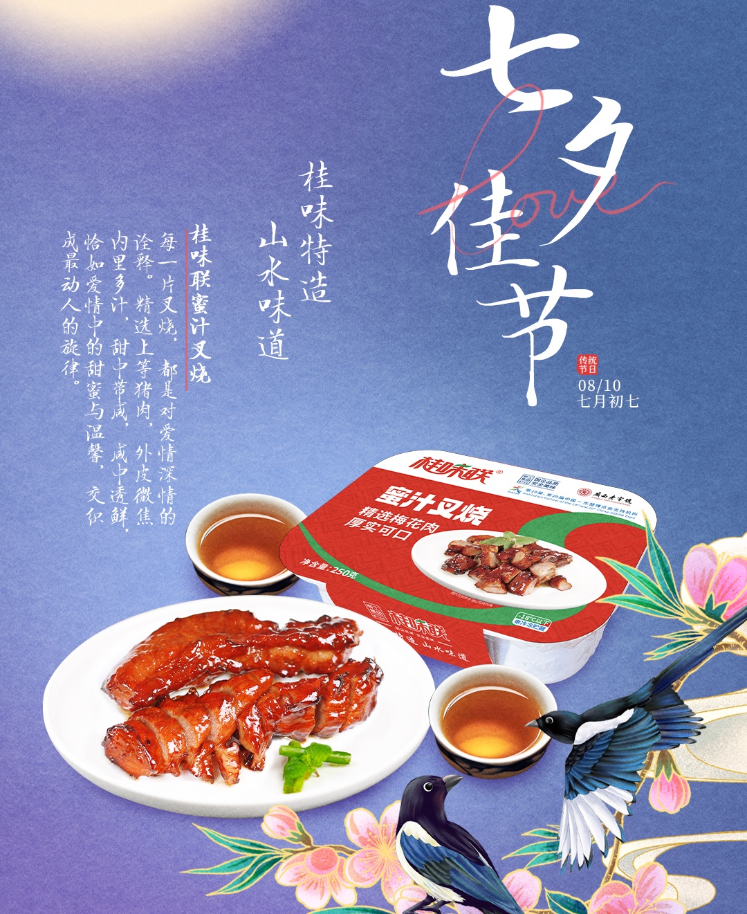 七夕 | &ldquo;七&rdquo;待已久的美食 &ldquo;夕&rdquo;望与你共享