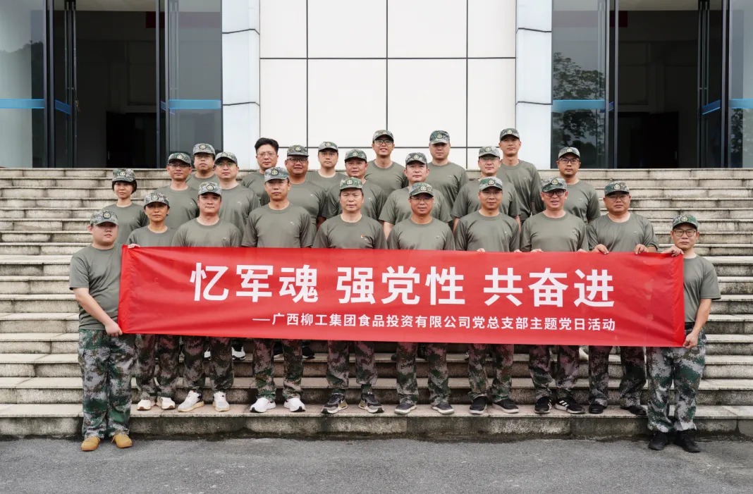 铸牢思想之基 汲取强军力量 | 食品投资公司党总支部开展国防教育暨主题党日活动