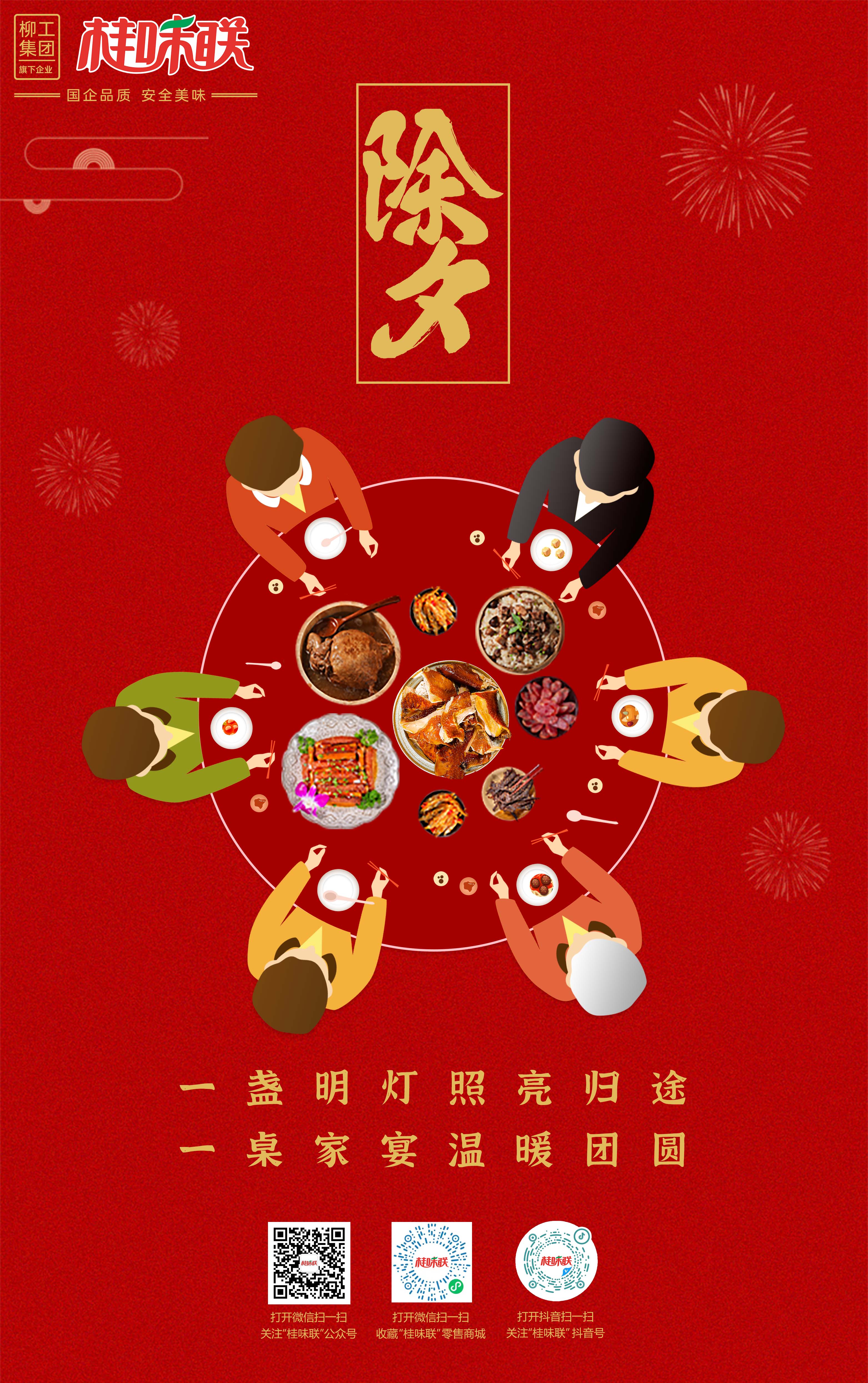 除夕-带logo.jpg