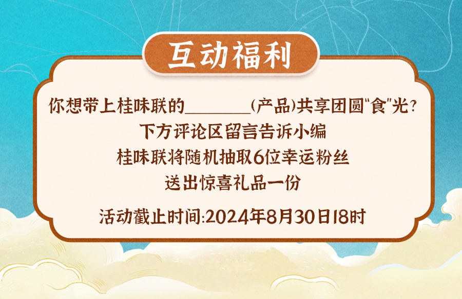 桂味联金秋悦礼（桂味联喜团圆）_09.jpg