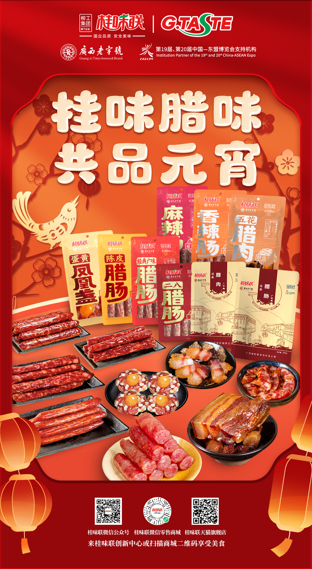 元宵海报.jpg